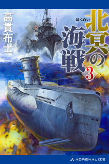 北冥の海戦