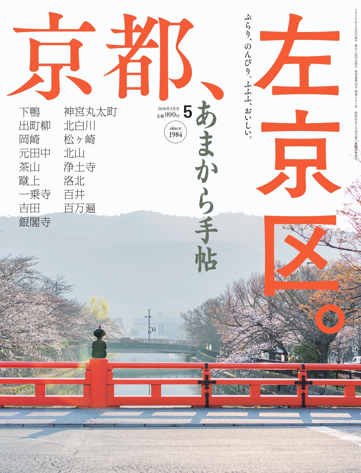 あまから手帖
