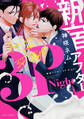 新宿アフター3PNight【電子特典付き】