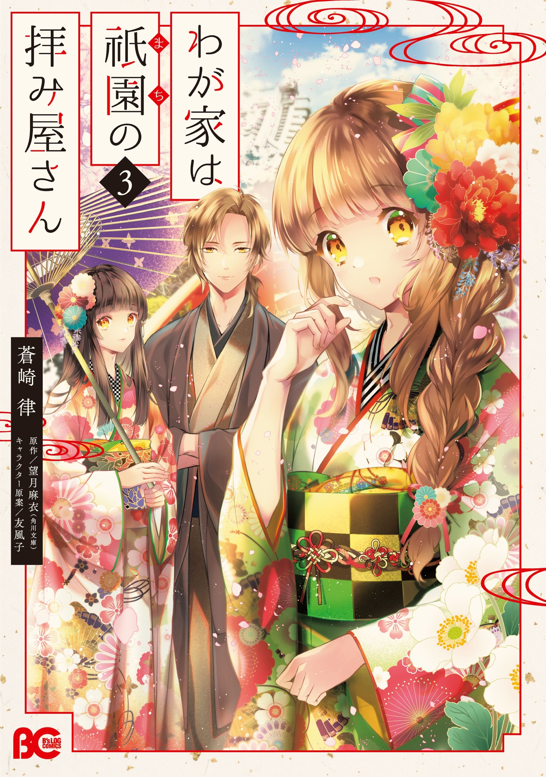 わが家は祇園の拝み屋さん 無料 試し読みなら Amebaマンガ 旧 読書のお時間です