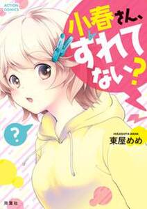 東屋めめの作品一覧 21件 Amebaマンガ 旧 読書のお時間です 東屋めめの作品一覧 21件 Amebaマンガ 旧 読書のお時間です