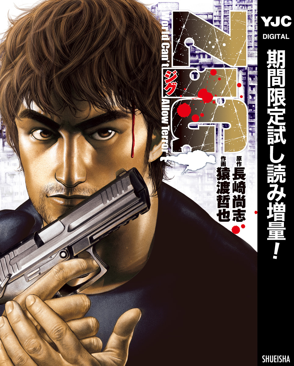 ZIG ジグ【期間限定試し読み増量】