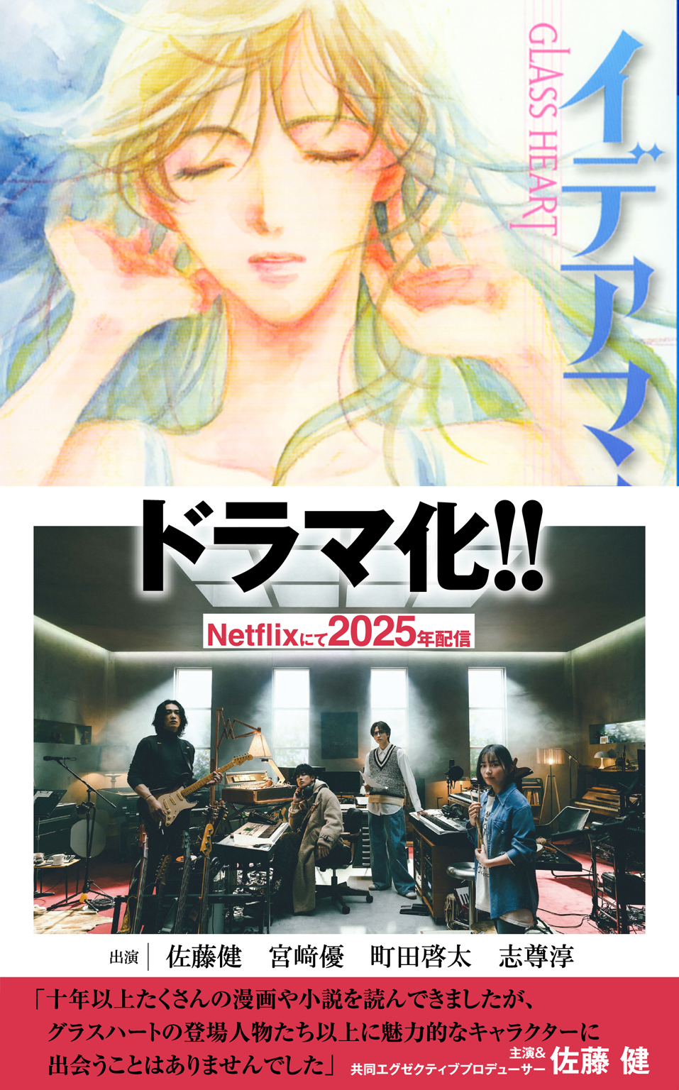 GLASS HEART イデアマスター