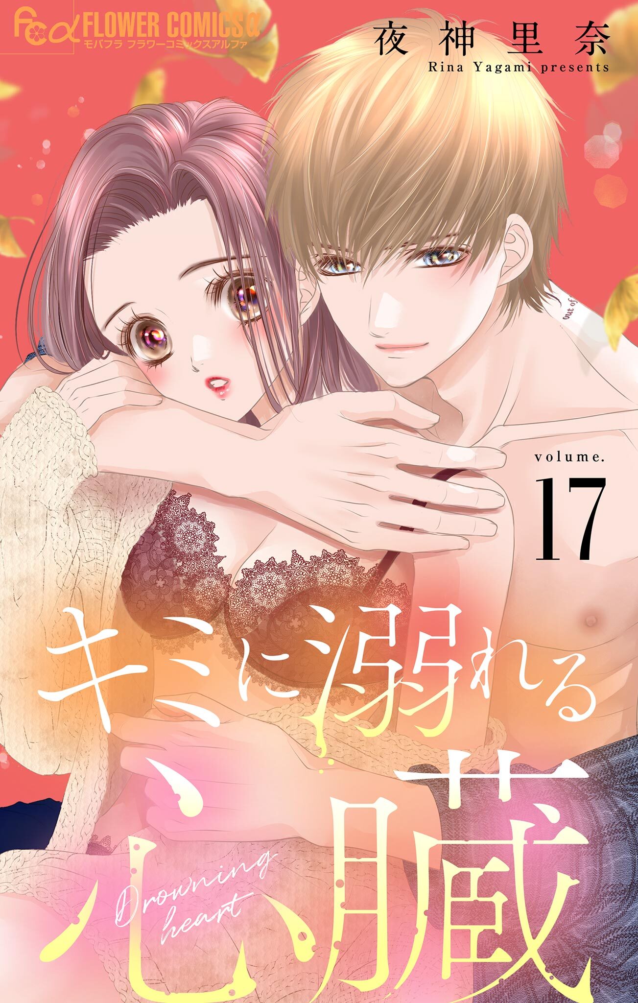 キミに溺れる心臓【マイクロ】