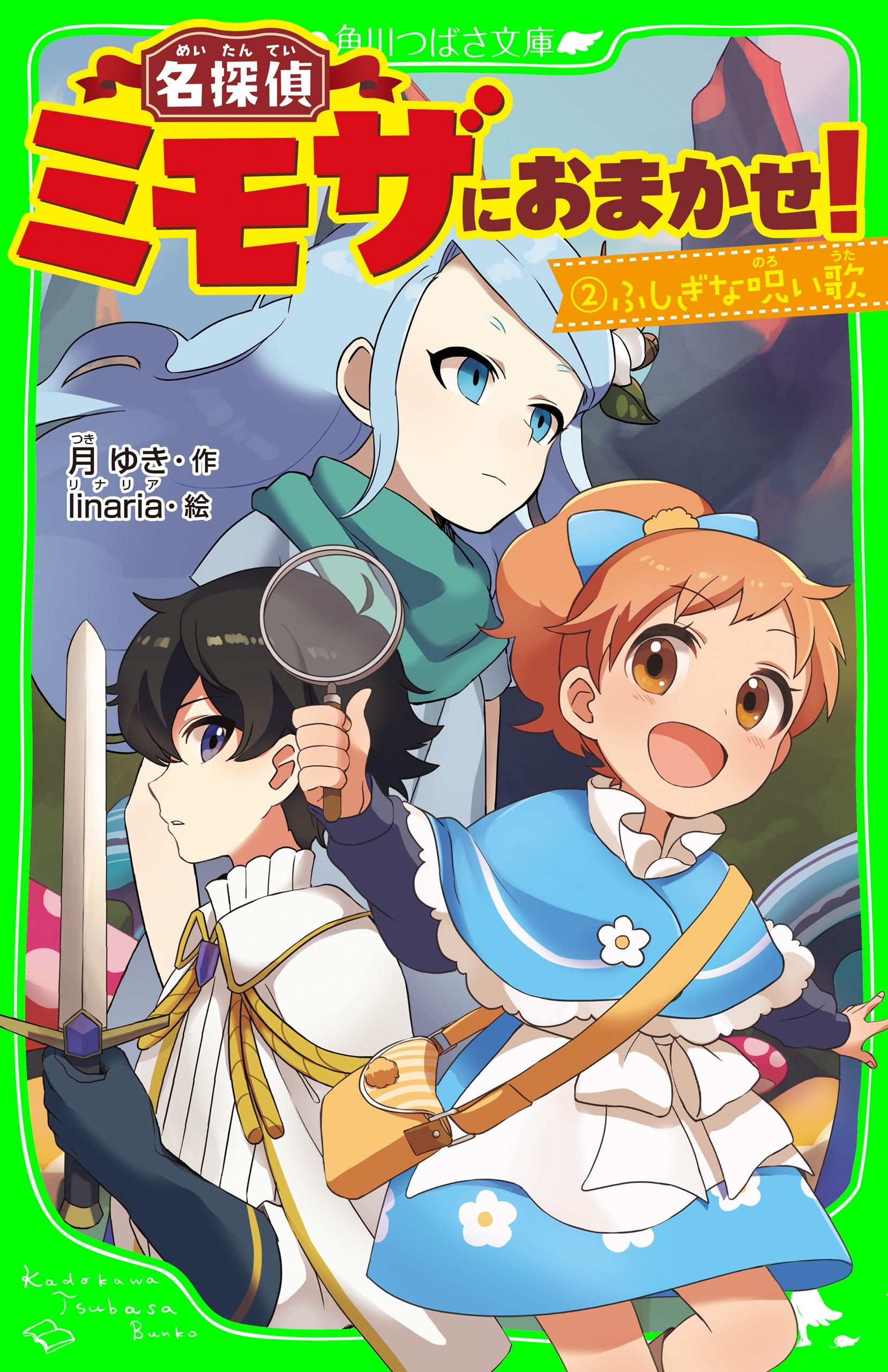 名探偵ミモザにおまかせ!