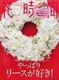 花時間2019 秋冬号