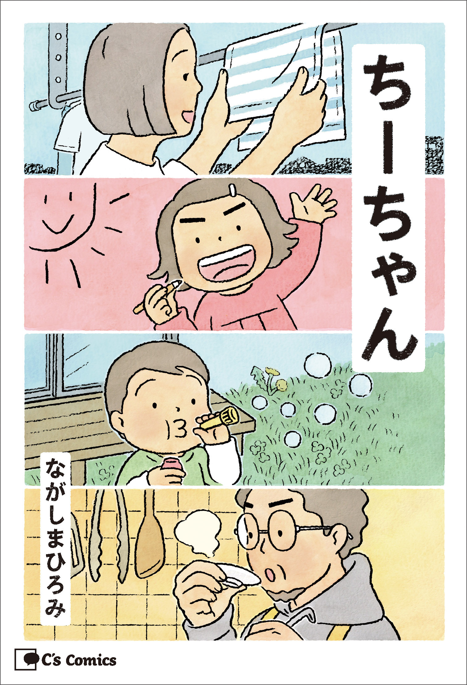ちーちゃん