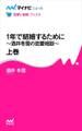 1年で結婚するために~酒井冬雪の恋愛相談~ 上巻