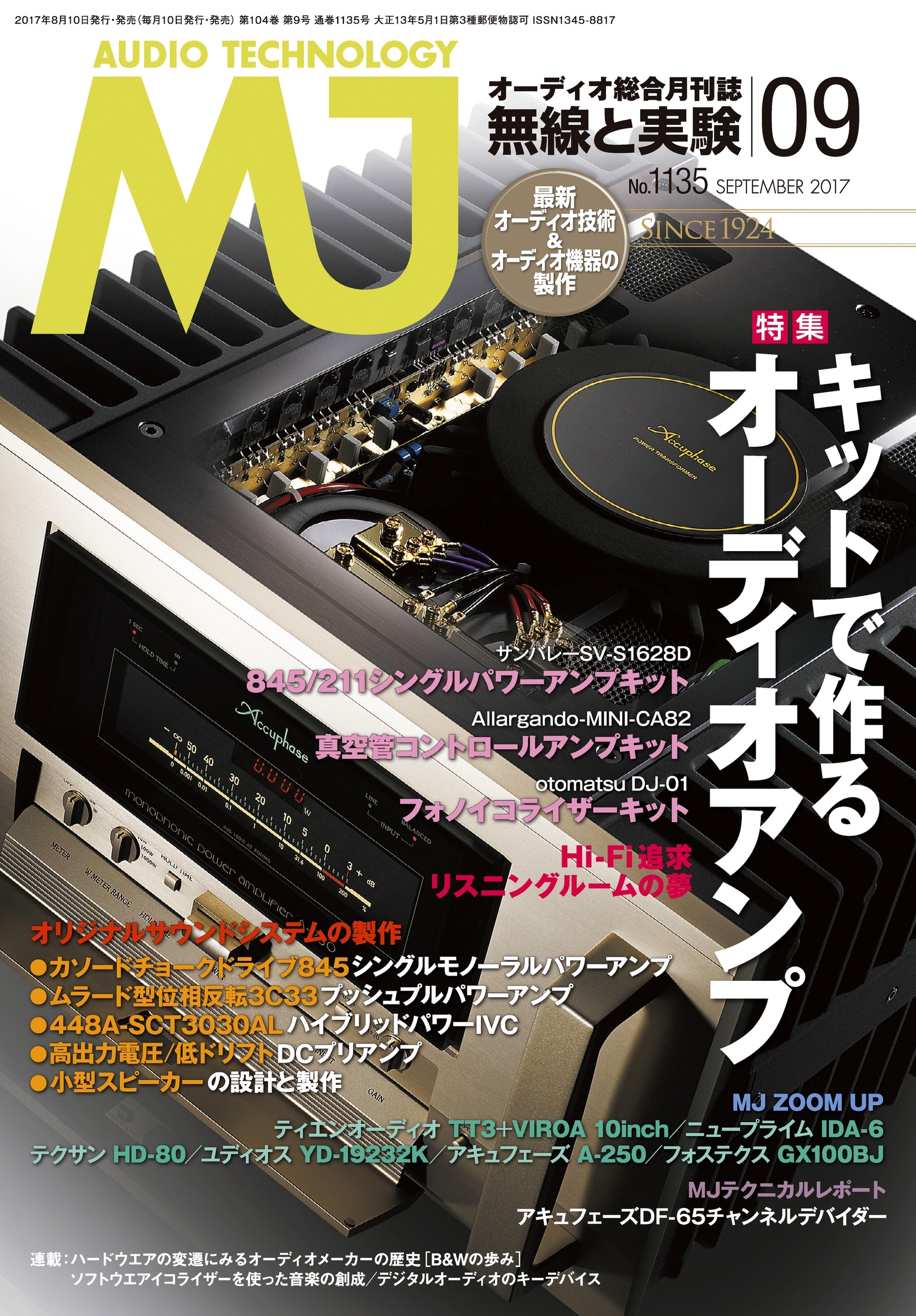 MJ無線と実験2017年9月号