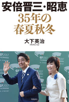 安倍晋三・昭恵 35年の春夏秋冬