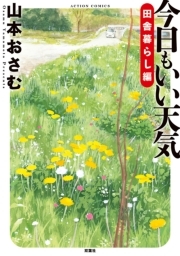 今日もいい天気