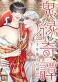 鬼縁奇譚~千年後もお前だけ~【タテヨミ】(54)