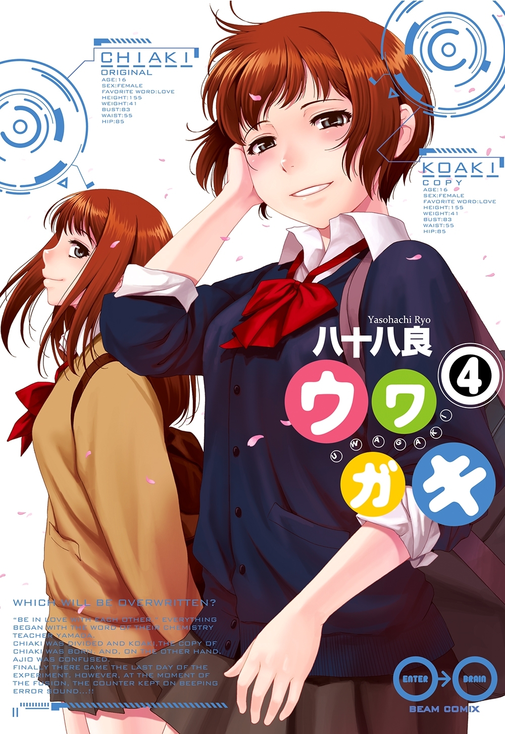 ウワガキ
