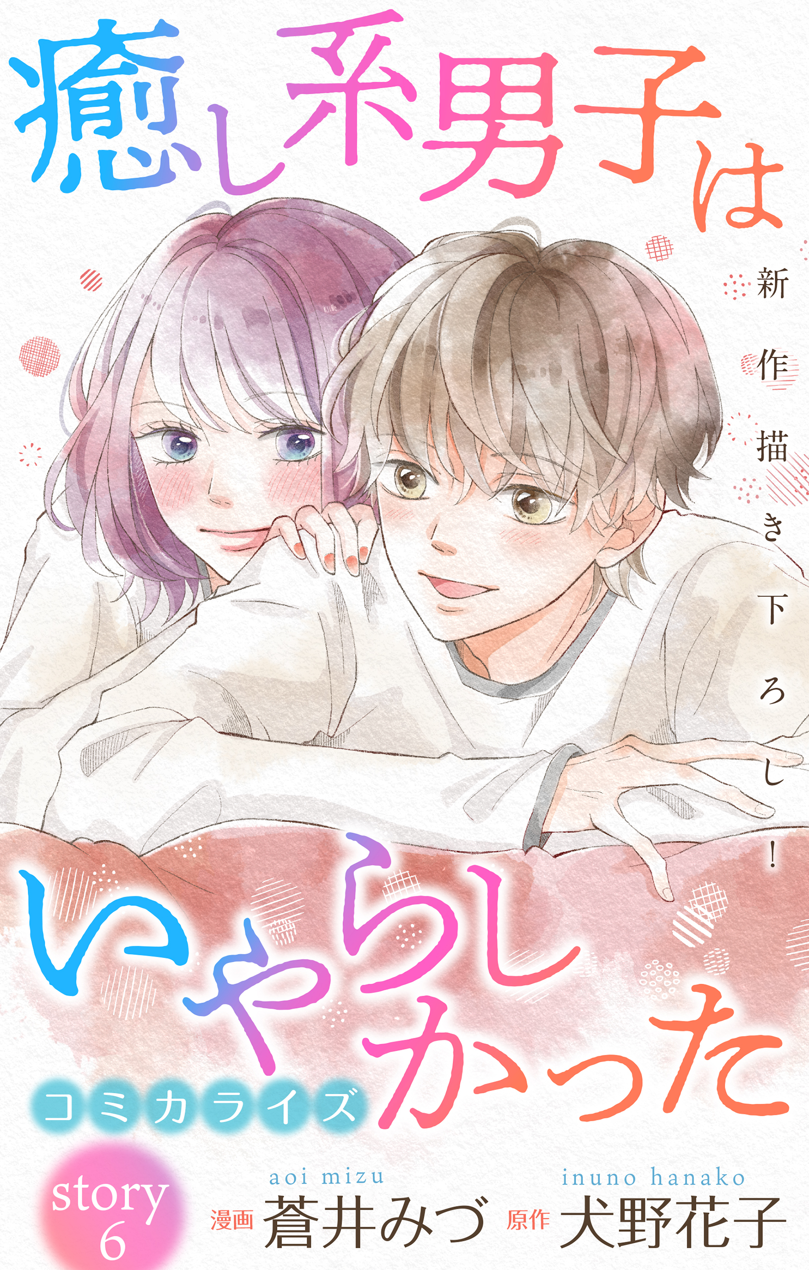 Love Jossie 癒し系男子はいやらしかった 無料 試し読みなら Amebaマンガ 旧 読書のお時間です