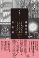 機械仕掛けの音楽誌