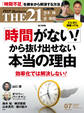 THE21 2023年7月号