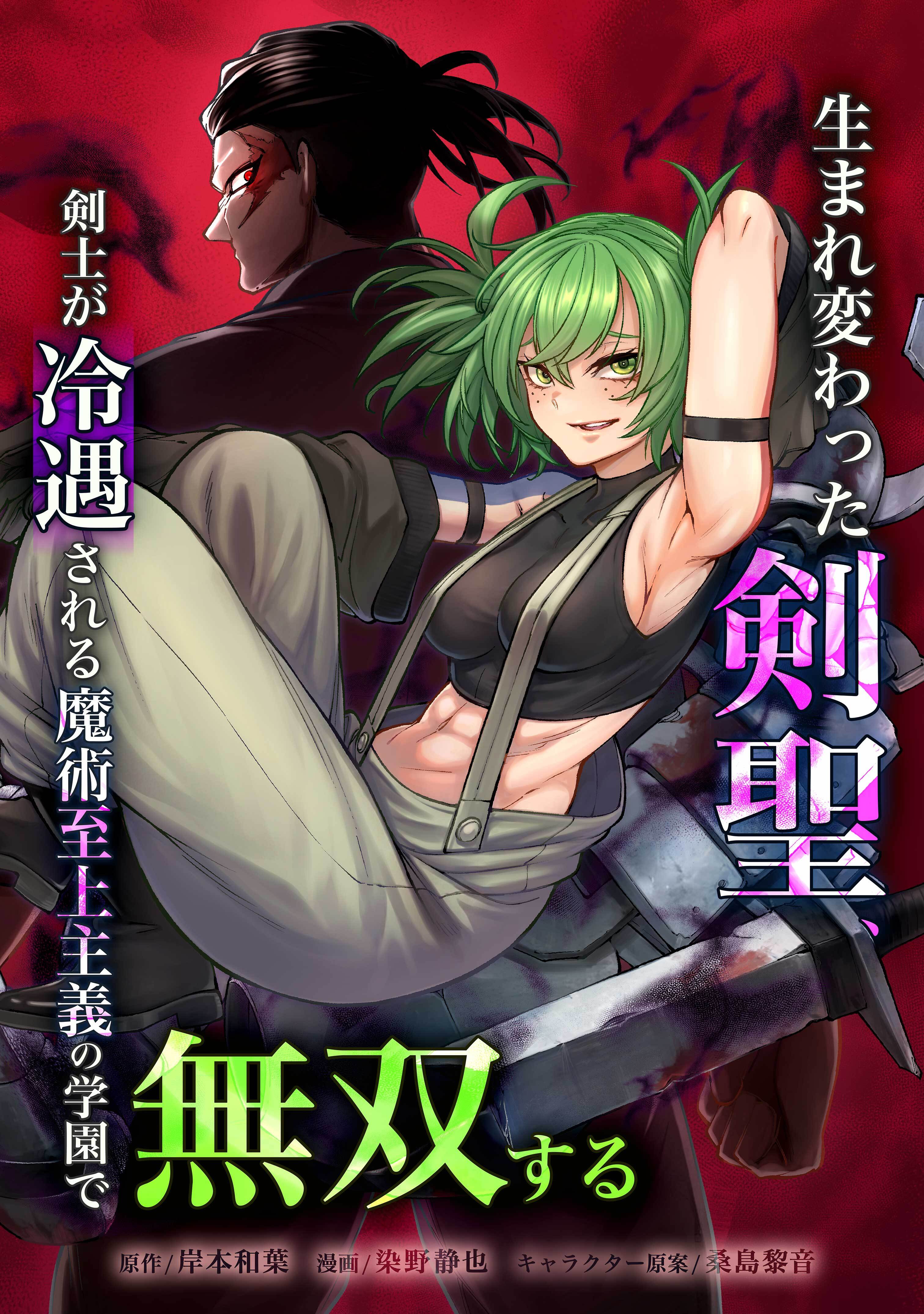 生まれ変わった剣聖、剣士が冷遇される魔術至上主義の学園で無双する第30話