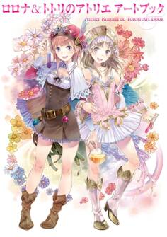 ロロナ&トトリのアトリエ アートブック