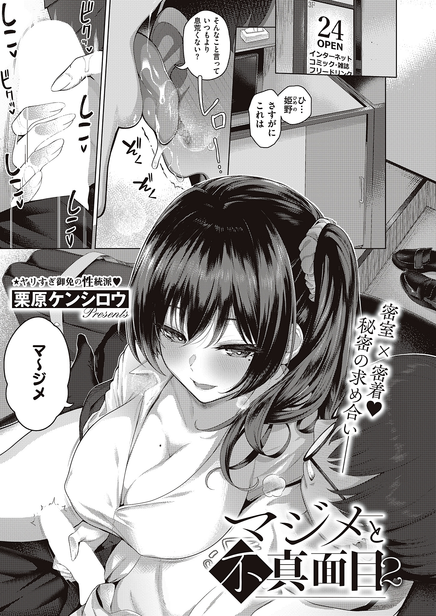 マジメと不真面目２