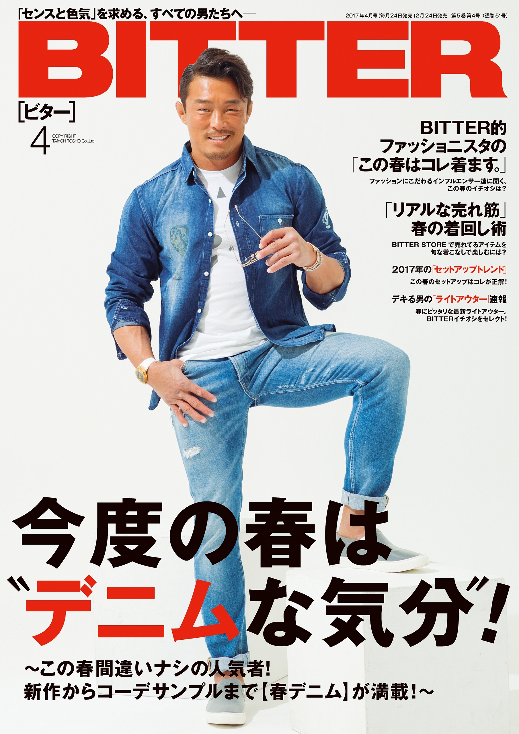 BITTER　2017年4月号