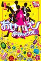 お女ヤンデラックス!!(1) イケメン☆ヤンキー☆パラダイス