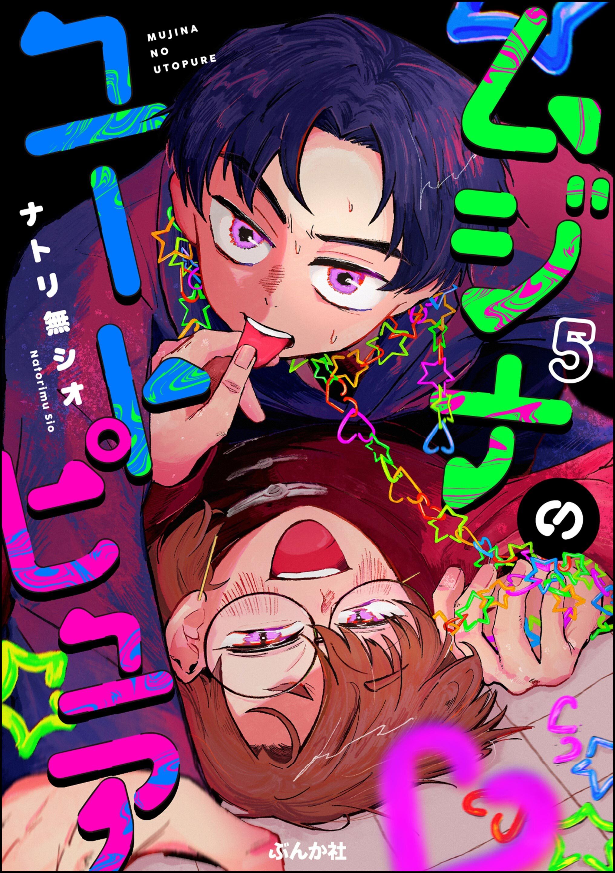 ムジナのユートピュア（分冊版）　【第5話】