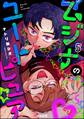 ムジナのユートピュア(分冊版) 【第5話】