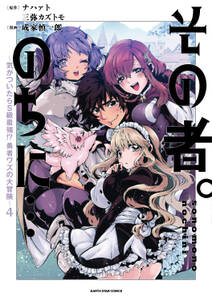 人狼への転生 魔王の副官 はじまりの章 無料 試し読みなら Amebaマンガ 旧 読書のお時間です 人狼への転生 魔王の副官 はじまりの章 無料 試し読みなら Amebaマンガ 旧 読書のお時間です