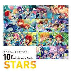 あんさんぶるスターズ!! 10th Anniversary Book