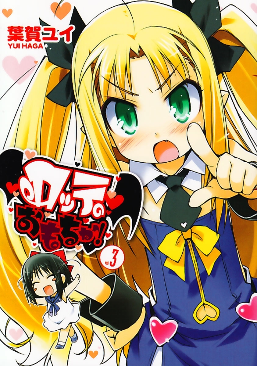 ロッテのおもちゃ！(3)