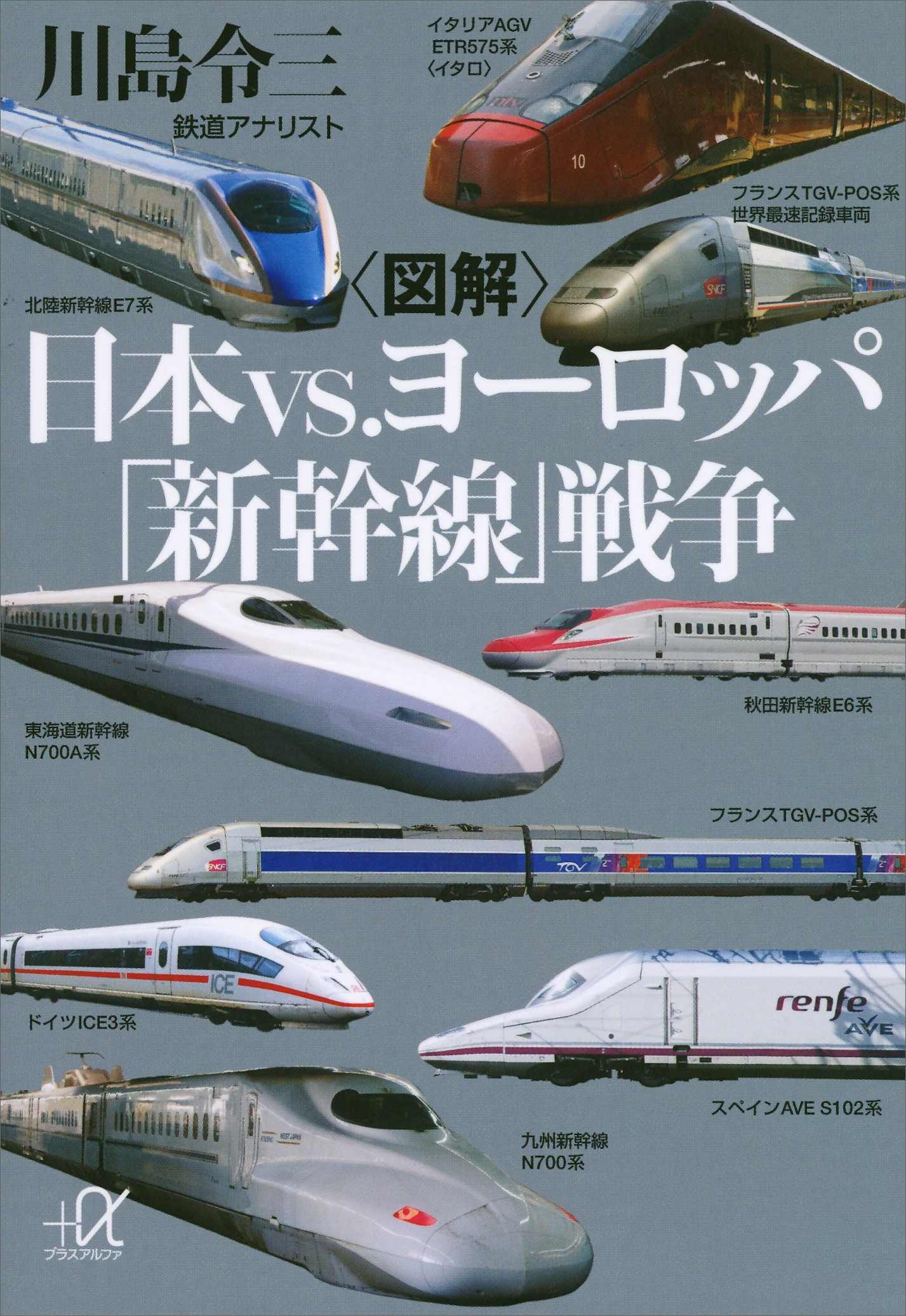 〈図解〉日本ｖｓ．ヨーロッパ「新幹線」戦争