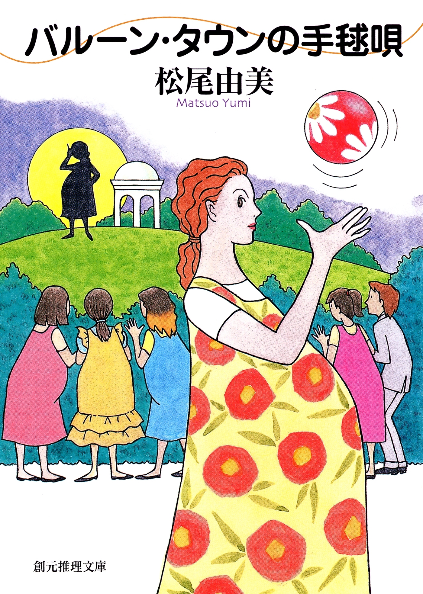 バルーン・タウン・シリーズ