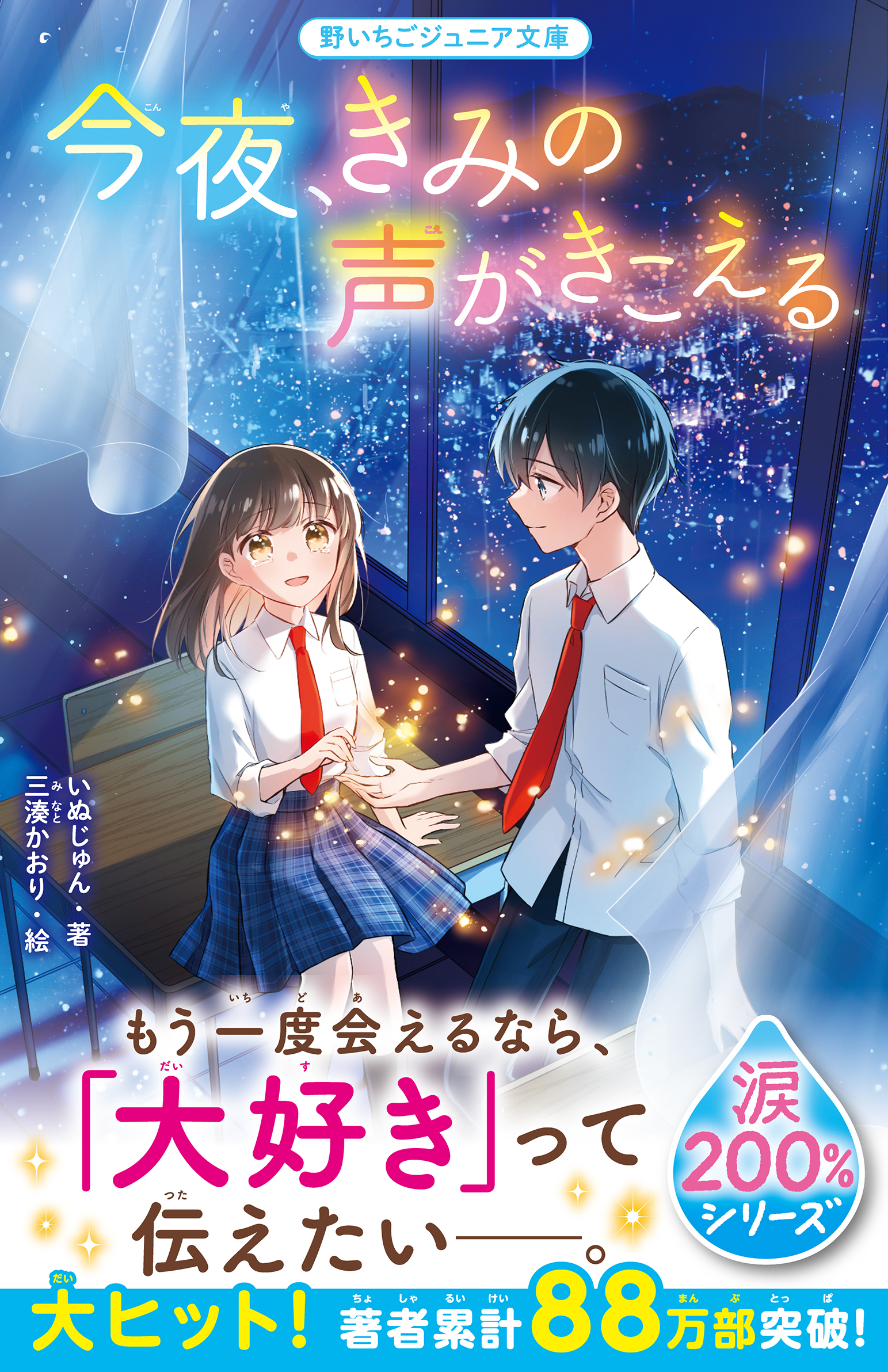 涙200％シリーズ
