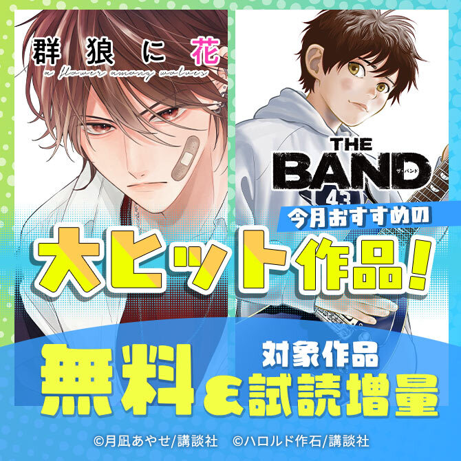 男女共通 今月おすすめの大ヒット作品!