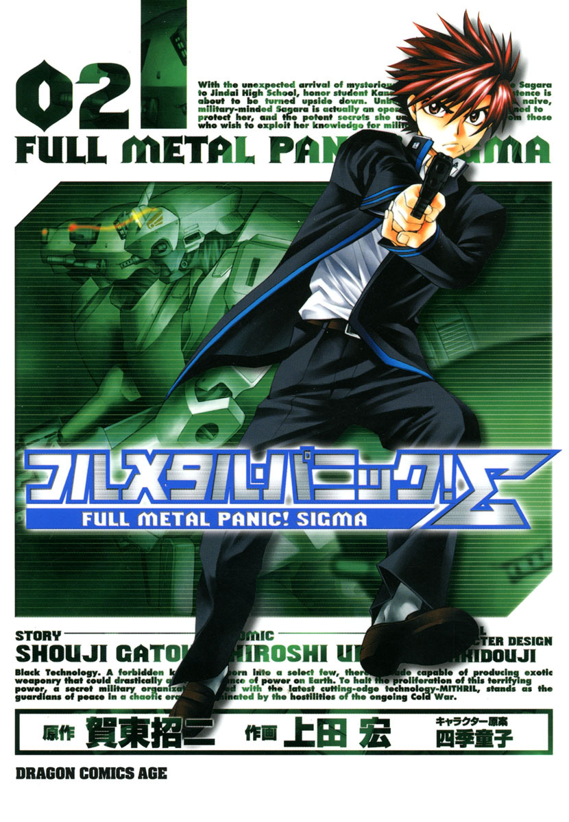 フルメタル・パニック！シグマ(2)