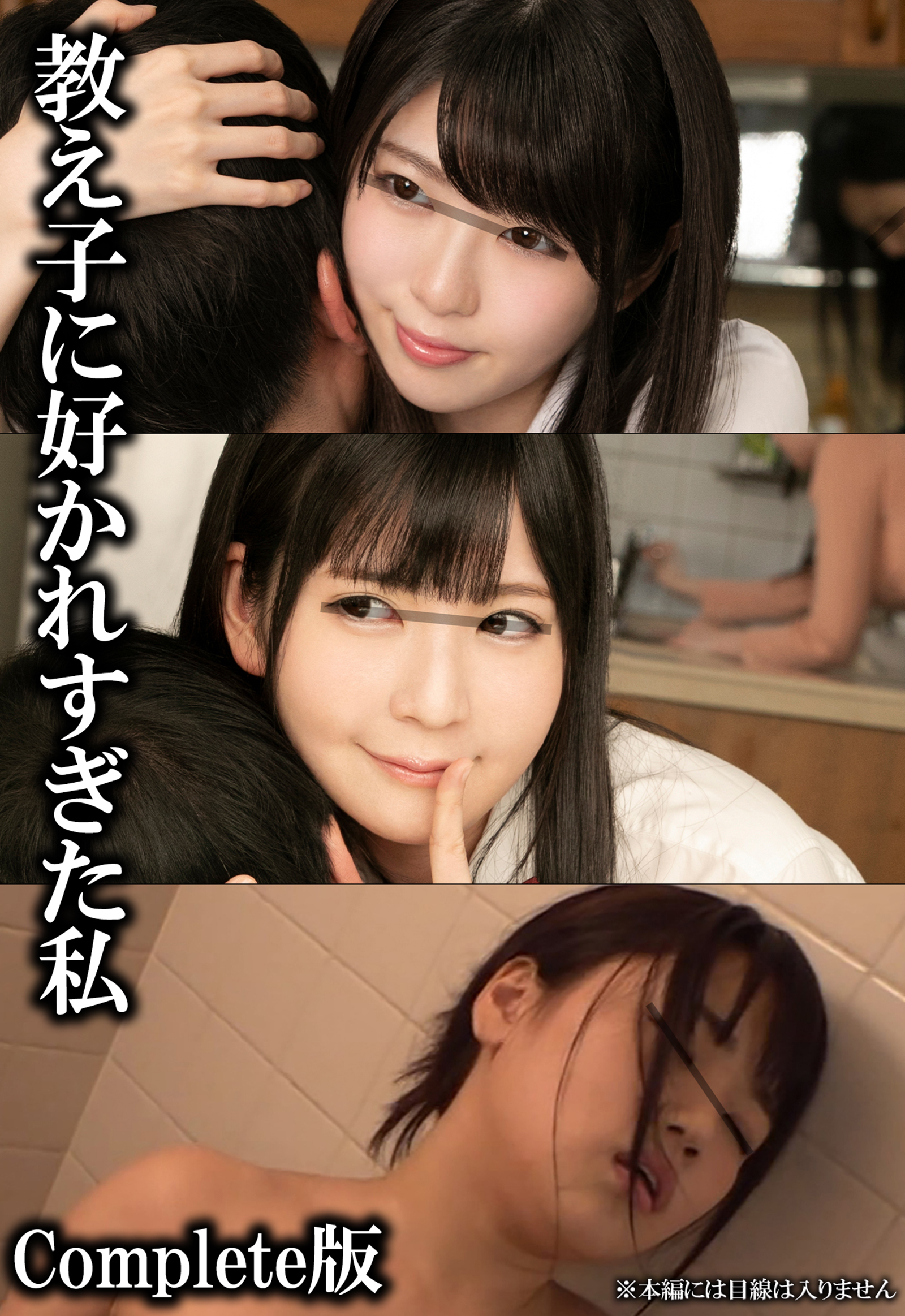 教え子に好かれすぎた私 Complete版