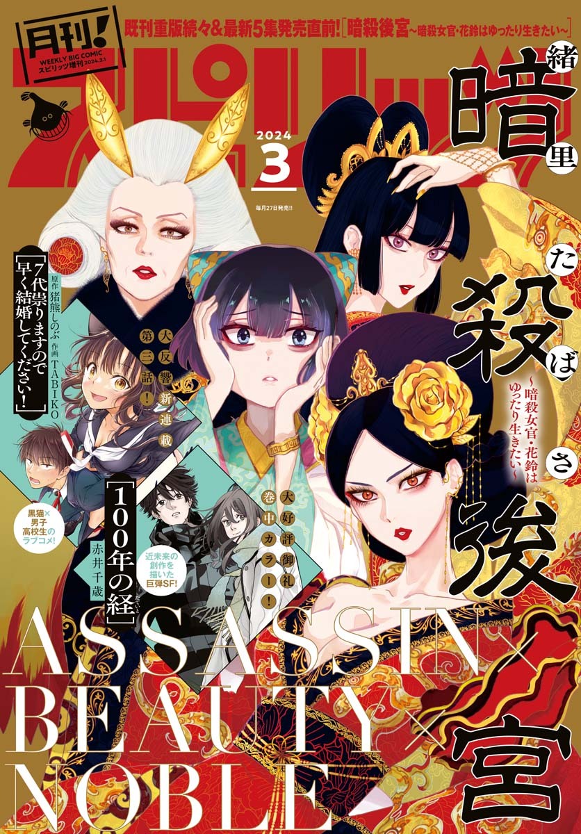 月刊 ! スピリッツ 2024年3月号（2024年1月26日発売号）