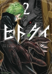 ヒトクイ ｏｒｉｇｉｎ 2 無料 試し読みなら Amebaマンガ 旧 読書のお時間です