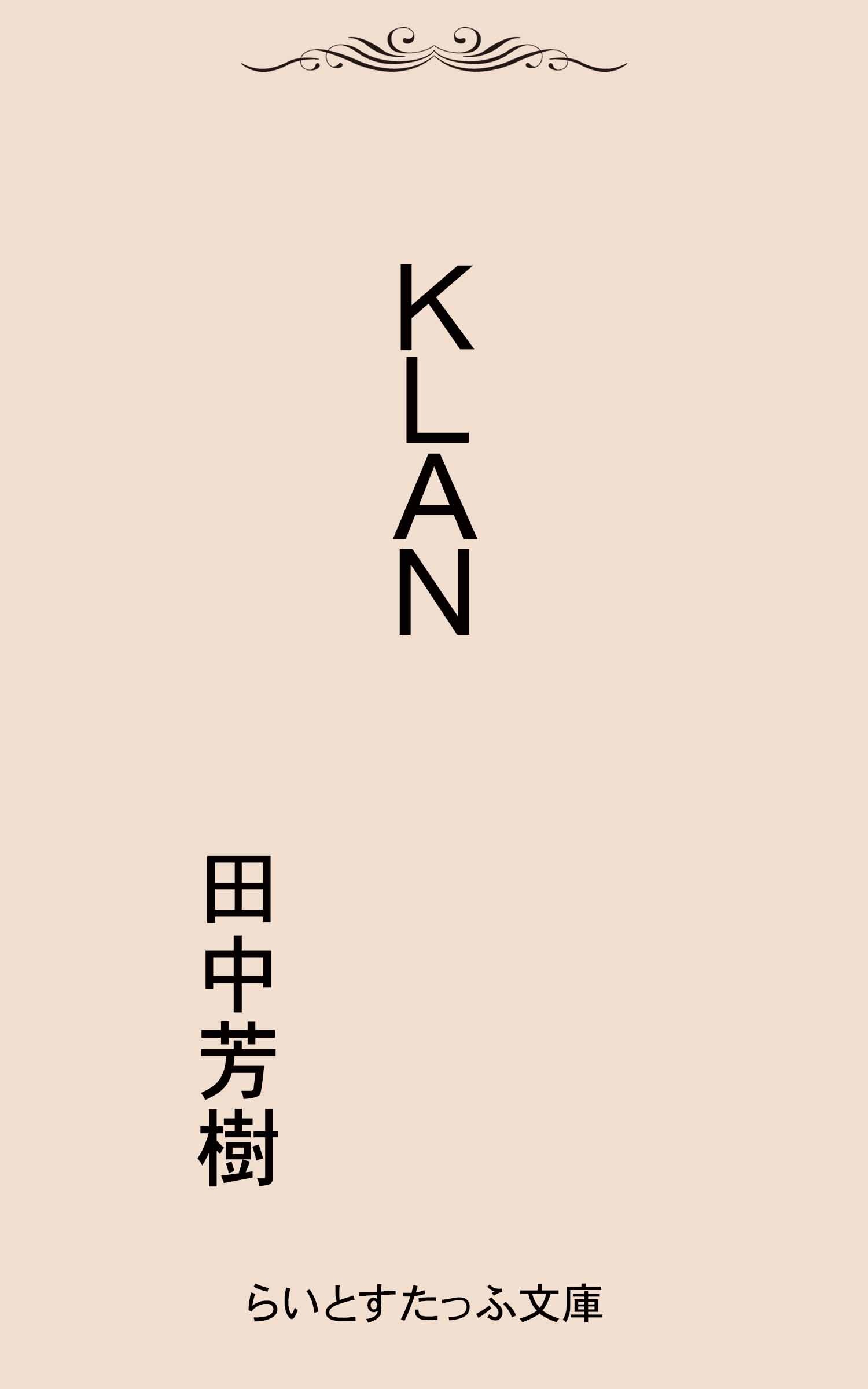 KLAN（クラン）