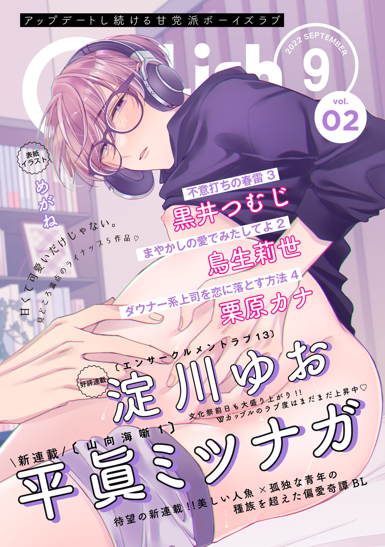 G-Lish2022年9月号 Vol.2