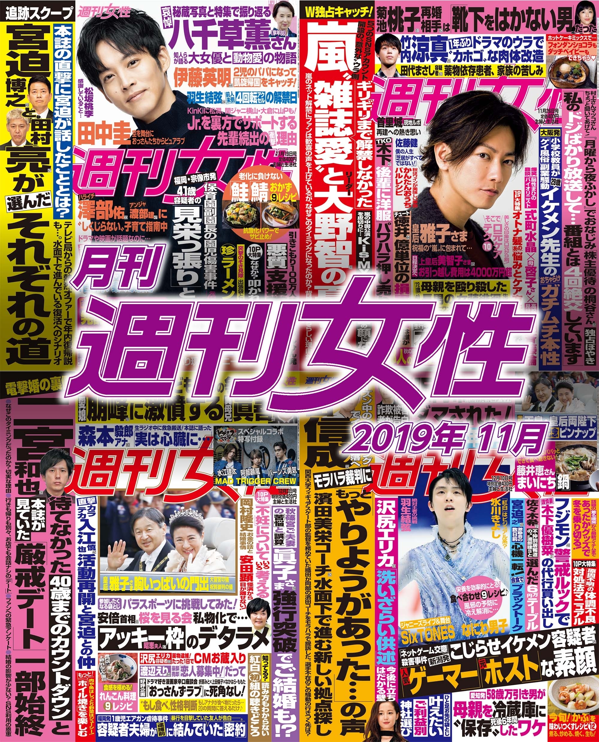 月刊週刊女性 2019年11月