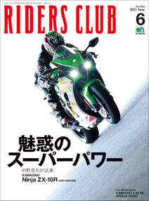 RIDERS CLUB 2021年6月号 No.566