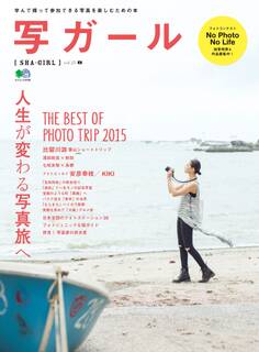 写ガール Vol.25