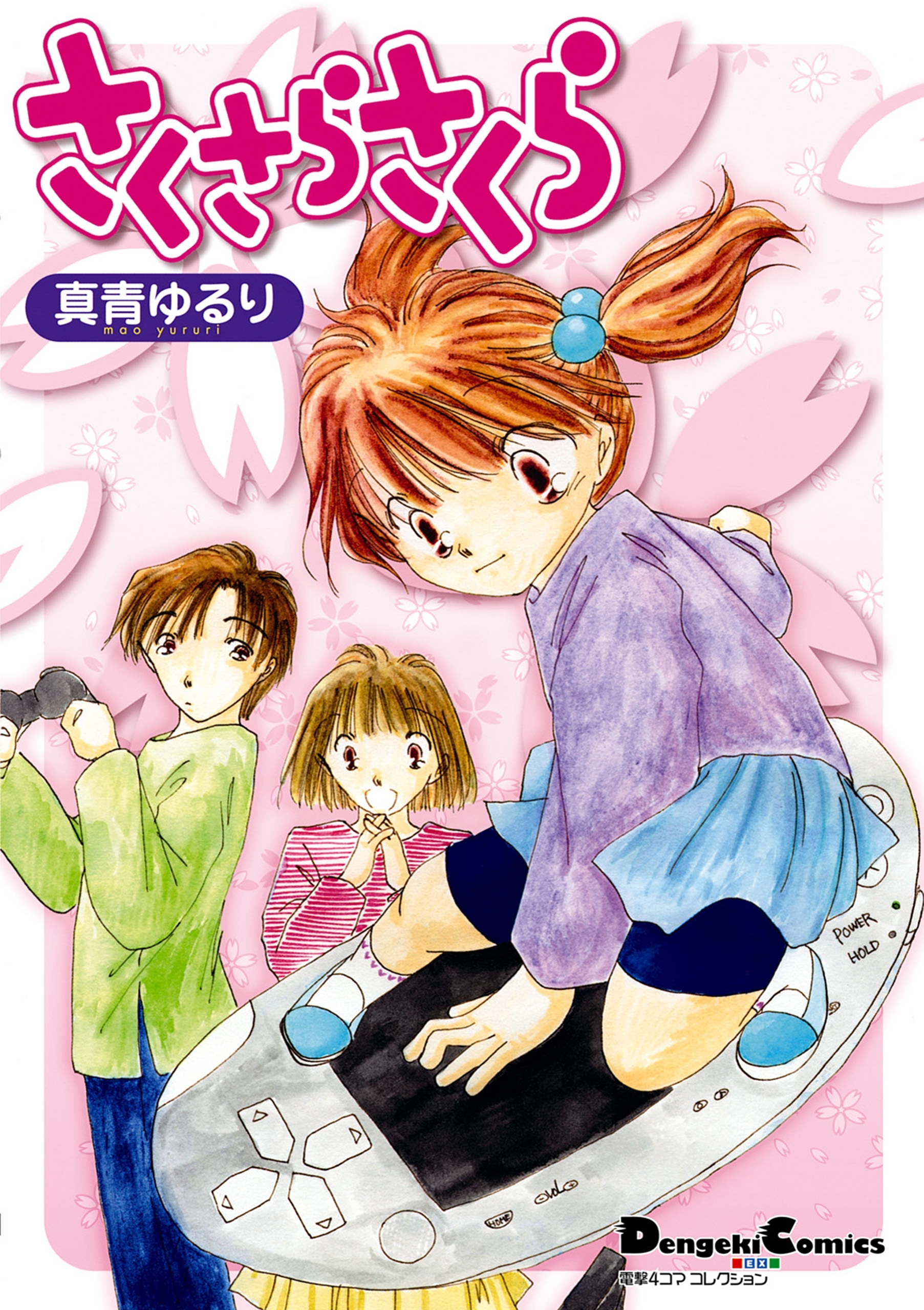 さくさらさくら