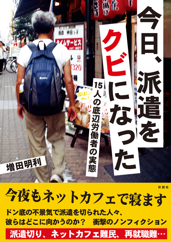 今日、派遣をクビになった