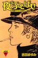 夜をぶっとばせ 平成版「アイドルを探せ」(2)