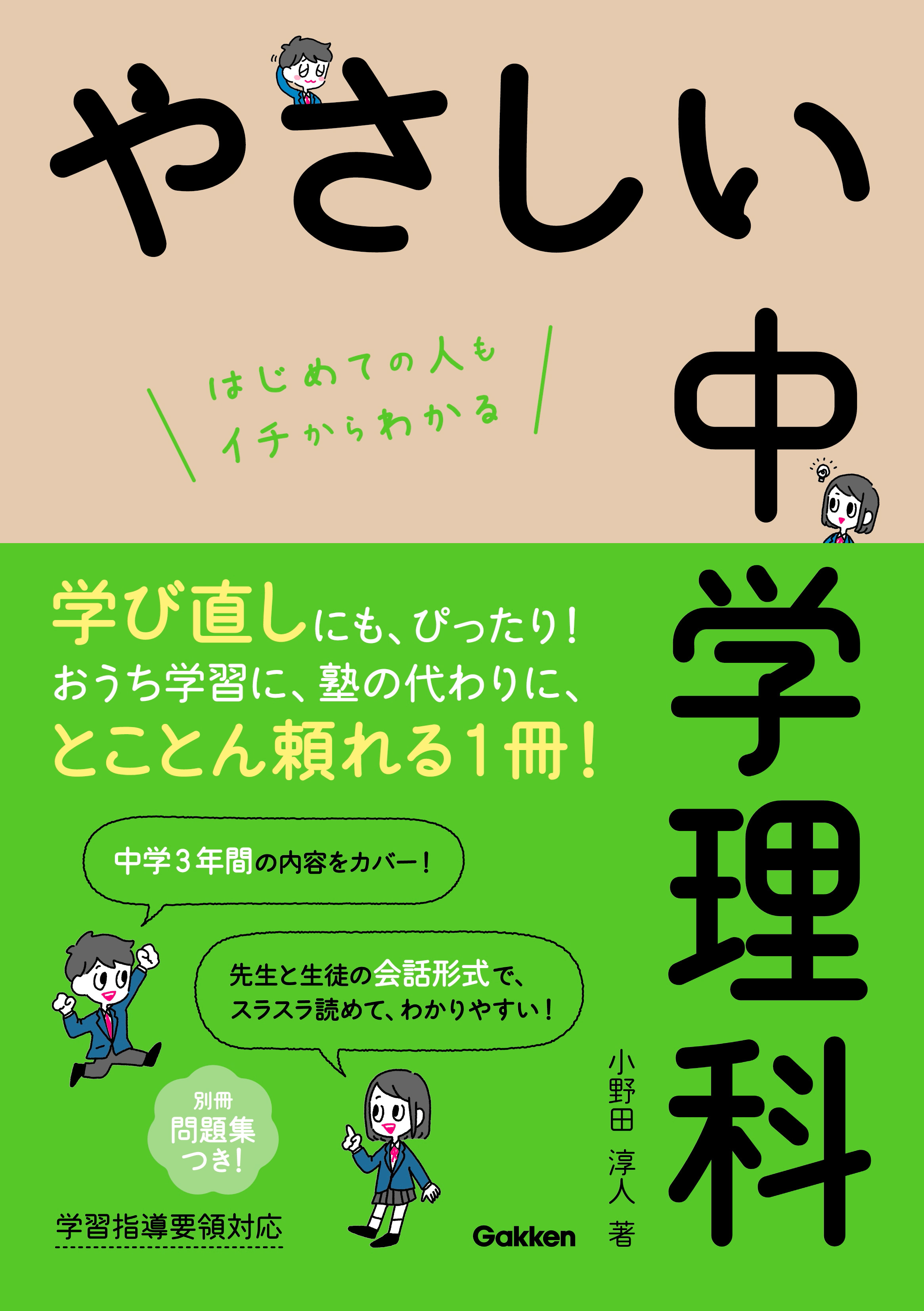 やさしい中学理科