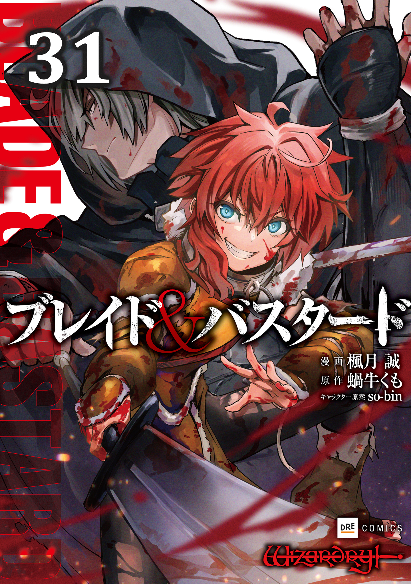 【単話版】ブレイド＆バスタード　第31話