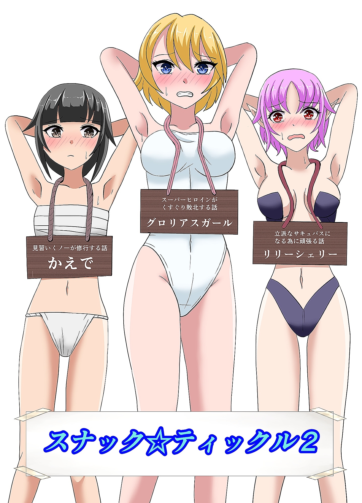 スナック☆ティックル