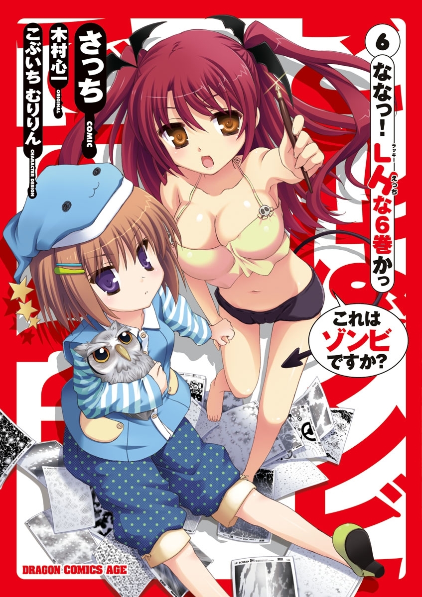 これはゾンビですか？(6)